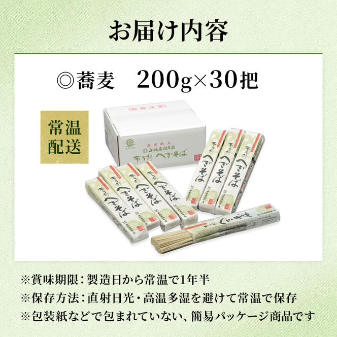 小嶋屋総本店　布乃利へぎそば30把　段ボールパッケージ