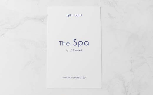 ヘルジアン・ウッド 『The Spa by Taroma』 ボディトリートメント チケット 120分コース & バスタイム3点セット 前田薬品工業 富山県 立山町 F6T-316