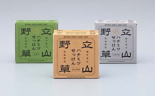 【野草エキス濃縮】立山野草 ハチミツ せっけん ３種セット やわらか 石けん 石鹸 自然派 自然 はちみつ 蜂蜜 ナチュラル コスメ 洗顔 野草 低温熟成 富山県 立山町 F6T-062