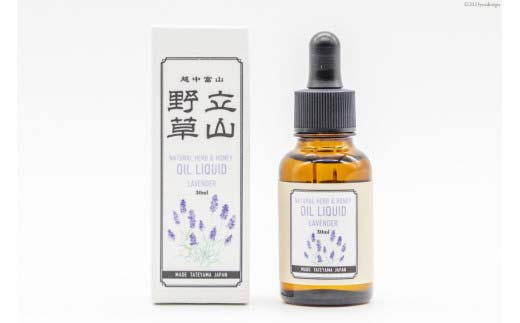 【ハチミツ入り！】立山野草 美容液 30ml×1本 ( ラベンダー ) やわらか自然 ナチュラル コスメ ハチミツ 植物由来 野草 天然 オイル はとむぎ 富山県 立山町 F6T-064