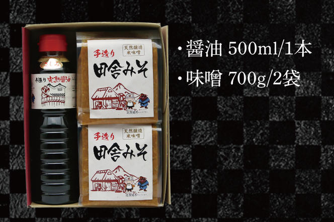BG005　【お中元対応可】醤油みそセット　醤油500ml　味噌1.4kg