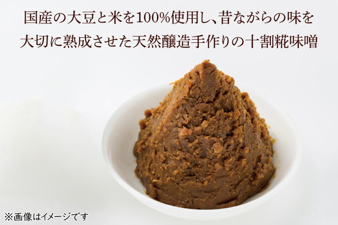 赤たる味噌　3kg【国産 大豆 天然醸造 手作り 十割糀味噌 昔ながら 旨味】(BG109)