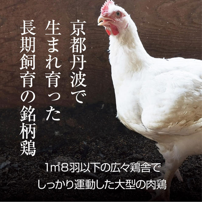 京都・ささ鳥　京美白どり 簡単調理1kgセット