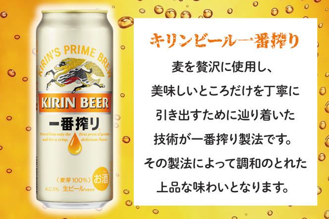 AB074　キリンビール取手工場産　一番搾り生ビール缶500ml缶-24本×２ケース