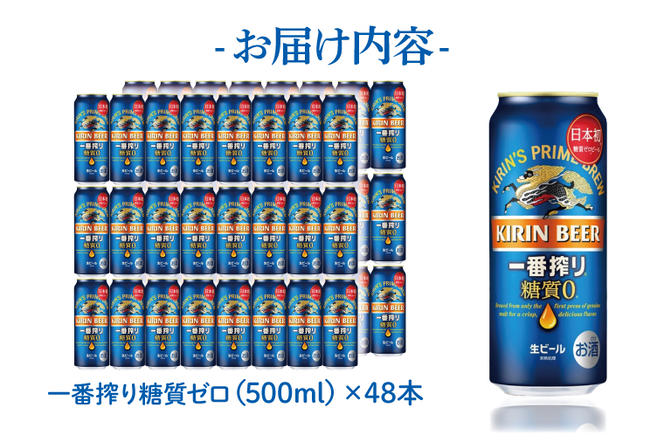 ZA006　キリンビール取手工場産　一番搾り糖質ゼロ500ml缶-24本×２ケース