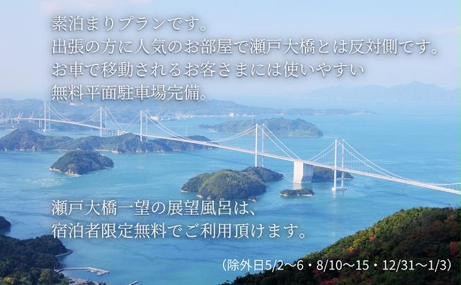 オークラホテル丸亀 シングルルーム 1泊1名様 素泊まりプラン宿泊チケット