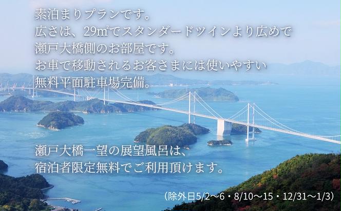 オークラホテル丸亀 デラックスツインルーム 1泊2名様 素泊まりプラン宿泊チケット