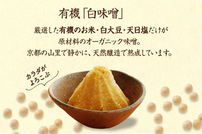 【定期便・隔月3回】有機 白味噌 1kg×隔月3回 京都・喜右衛門〈定期便 みそ 味噌 無添加 オーガニック 有機 天然醸造 お雑煮 加工食品 発酵食品 白大豆 天日塩 調味料〉