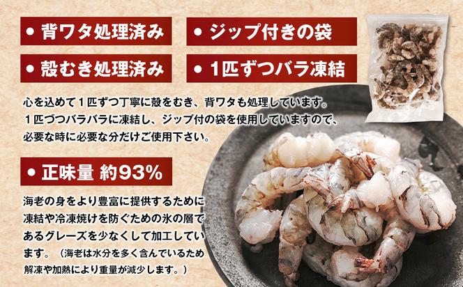 至福の大粒むきえび　背ワタ処理済 1kg　　[むきえび ムキエビ むきえび ブラックタイガー ムキエビ むきえび 大粒 ムキエビ むきえび 大型 ムキエビ むきえび ムキエビ むきえび ムキエビ むきえび ムキエビ むきえび ムキエビ むきえび ムキエビ むきえび ムキエビ むきえび ムキエビ むきえび ムキエビ]