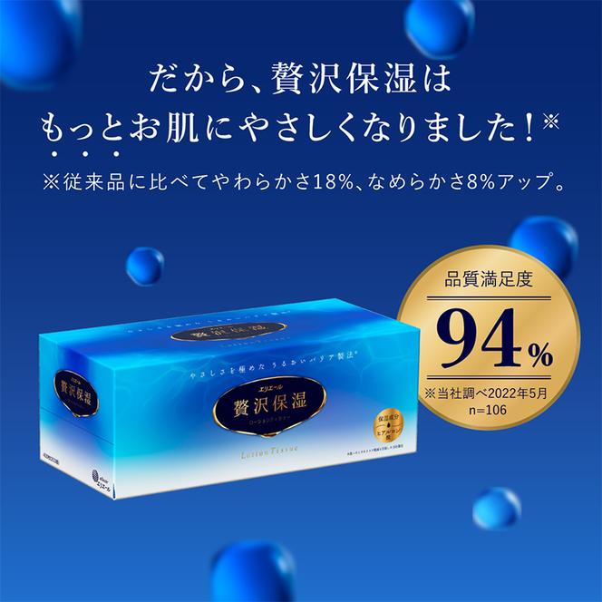 2回お届け 計60箱 エリエール 贅沢保湿 200W3P 10パック ティッシュペーパー 箱ティッシュ ボックスティッシュ 保湿成分配合 紙 まとめ買い 防災 常備品 備蓄品 消耗品 日用品 生活必需品 送料無料 赤平市 雑貨 