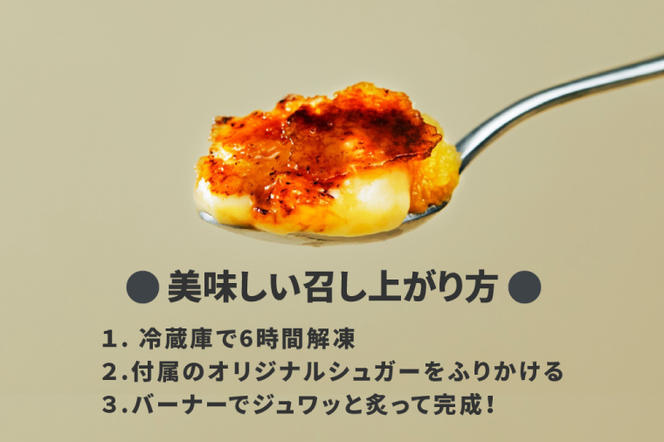 GA-1　【数量限定】パリっとろっな“新感覚お芋スイーツ”壺芋ブリュレ
