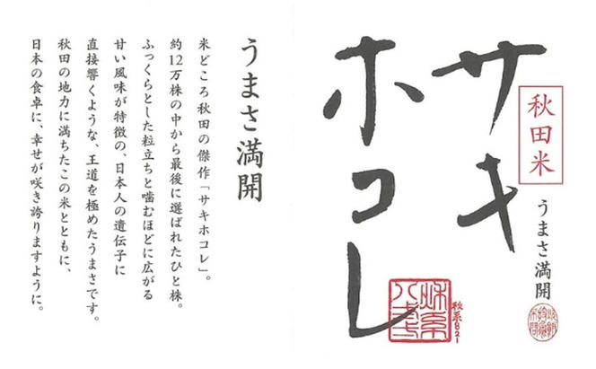 令和5年産【無洗米】特別栽培米サキホコレ2kg×1（秋田県にかほ市） ふるさと納税サイト「ふるさとプレミアム」