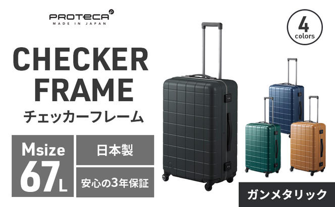 PROTeCA CHECKER FRAME ［ガンメタリック］エースラゲージ スーツケース ［NO.00143（02）］ プロテカ チェッカーフレーム