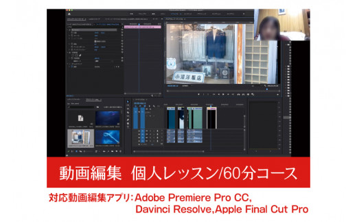 動画編集 個人レッスン 60分コース （KCU-2）