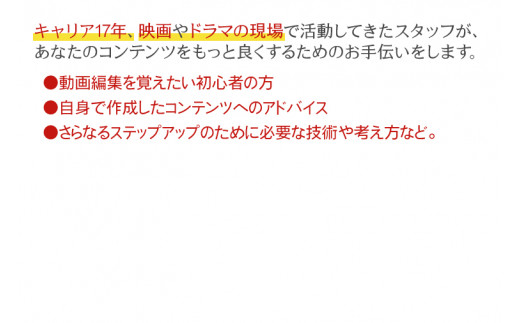 動画編集 個人レッスン 60分コース （KCU-2）
