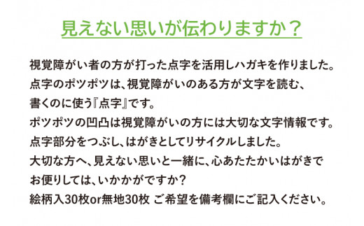 見えない思いが伝わりますか？点字ポストカード　30枚セット（KCQ-3）