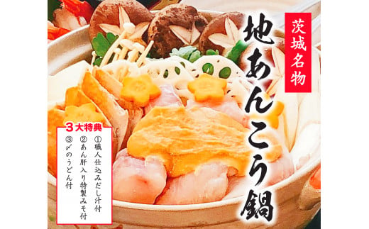 【先行予約】 特製 あんこう鍋 セット 和食店 監修 3～5人前 約750g【10月～5月発送】（KBL-11）