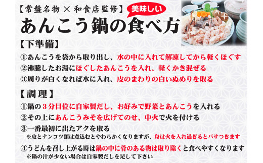 【先行予約】 特製 あんこう鍋 セット 和食店 監修 3～5人前 約750g【10月～5月発送】（KBL-11）