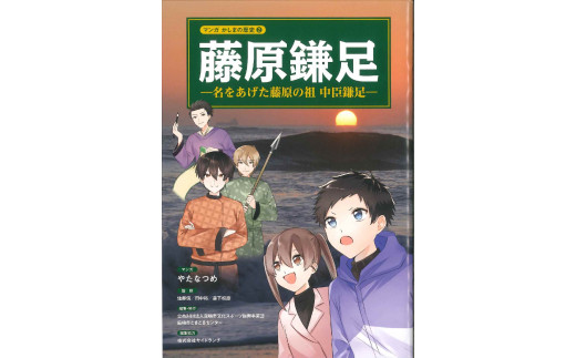 鹿嶋の歴史セットA 【茨城県 鹿嶋市 歴史 社会 まんが マンガ 小学生 宿題 自由研究 学び 本 セット】(KCA-1)