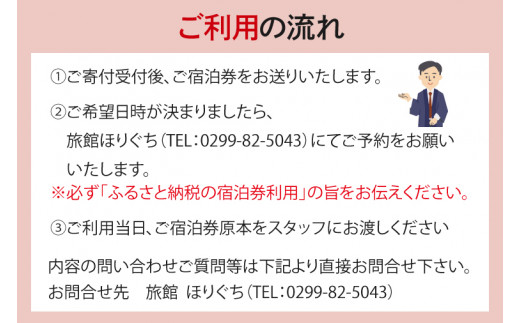 鹿嶋市　共通旅館宿泊券　１泊２日券　5名様ご利用宿泊券（KCH-3）