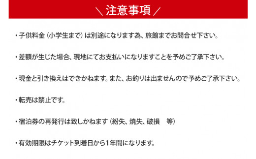 鹿嶋市　共通旅館宿泊券　１泊２日券　5名様ご利用宿泊券（KCH-3）