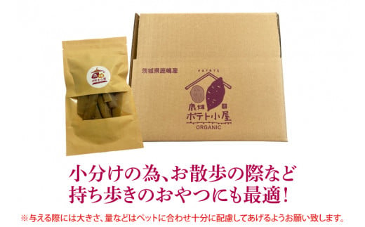 【数量限定】鹿嶋市産！！鹿畑ポテト小屋の紅はるか　ペット用　おやつ　干し芋　合計1kg（KBR-6）