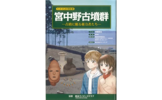 鹿嶋の歴史セットD【茨城県 鹿嶋市 歴史 社会 まんが マンガ 小学生 宿題 自由研究 学び 本 セット】（KCA-7）