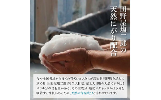 田野屋塩二郎×帆南 Ocean Bath Salt (オーシャン バス ソルト) 300g＆田野屋塩二郎完全天日塩20gセット ギフトBOX 天然成分配合入浴剤 バスソルト 食塩付き 入浴剤 ギフト