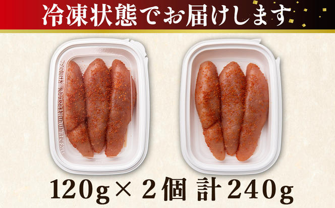 【丸鮮道場水産】お試し 玲瓏明太子 120g×2個 （計240g）