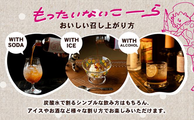 島柑橘が主役！もったいないこーら クラフトコーラシロップ 300ml×5本セット