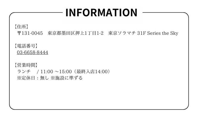 食事券 東京 スタンダードコース 平日限定 ペア お食事券 Series the Sky レストラン ランチ 中華 食事 チケット 利用券 レストラン食事券 商品券 ランチ券 ギフト プレゼント 贈答 贈答品 贈り物 お祝い ワイン コース料理 旅行 東京都 墨田区