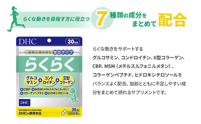 サプリ DHC らくらく 30日分 2個 セット 健康 健康食品 サプリメント グルコサミン コンドロイチン II型コラーゲン