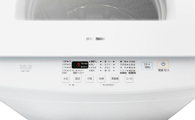 洗濯機 10kg 自動投入 全自動 IAW-T1001-W アイリスオーヤマ 10キロ 洗剤自動投入 節水 大容量 全自動洗濯機 縦型洗濯機 洗濯  チャイルドロック 新生活 一人暮らし ひとり暮らし（宮城県大河原町） | ふるさと納税サイト「ふるさとプレミアム」