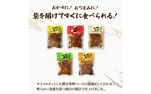 カツオ角煮 食べてみそ（140g×5種）みそ味 柚子みそ味 唐からしみそ味 ニンニクみそ味 生姜みそ味 かつお 鰹 おかず おつまみ 味噌 ゆず しょうが にんにく ごはんのお供 時短 食べ比べ