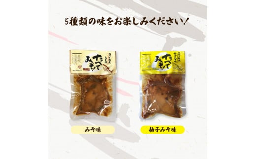 カツオ角煮 食べてみそ（140g×5種）みそ味 柚子みそ味 唐からしみそ味 ニンニクみそ味 生姜みそ味 かつお 鰹 おかず おつまみ 味噌 ゆず しょうが にんにく ごはんのお供 時短 食べ比べ