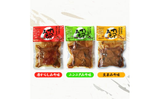 カツオ角煮 食べてみそ（140g×5種）みそ味 柚子みそ味 唐からしみそ味 ニンニクみそ味 生姜みそ味 かつお 鰹 おかず おつまみ 味噌 ゆず しょうが にんにく ごはんのお供 時短 食べ比べ