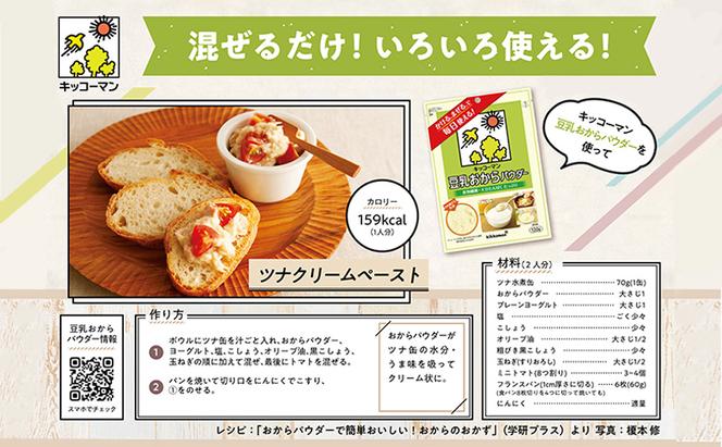 キッコーマン 豆乳おからパウダー120gx10袋 加工食品 食物繊維 大豆たんぱく質 栄養豊富 クリーミーな食感 