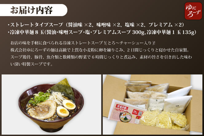 AK005　スペシャル!にんたまラーメン食べつくし　8食セット(醤油、味噌、塩、プレミアム×2)