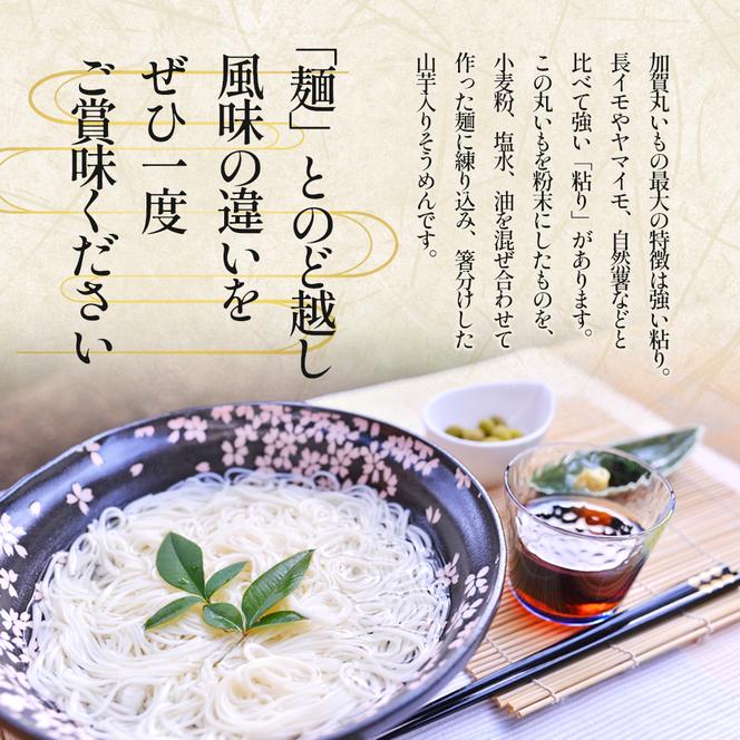 加賀の丸芋いり小豆島手延べ素麺 2.55kg