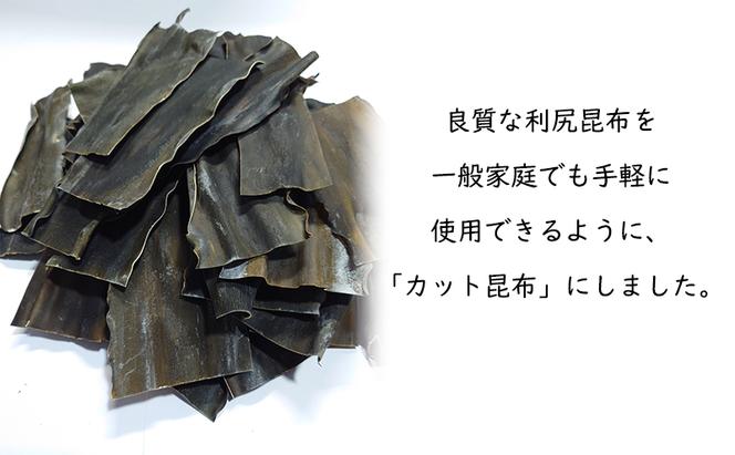 先行予約　北海道 礼文島  香深産 産地直送 天然利尻昆布 カット昆布 40枚入(約200g×2) 昆布 だし