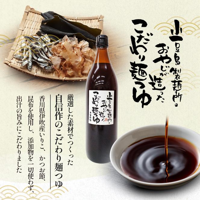 小豆島製麺所のおやじが造った『こだわり塩だしつゆ(900ml)』と『こだわり麺つゆ(900ml)』のセット