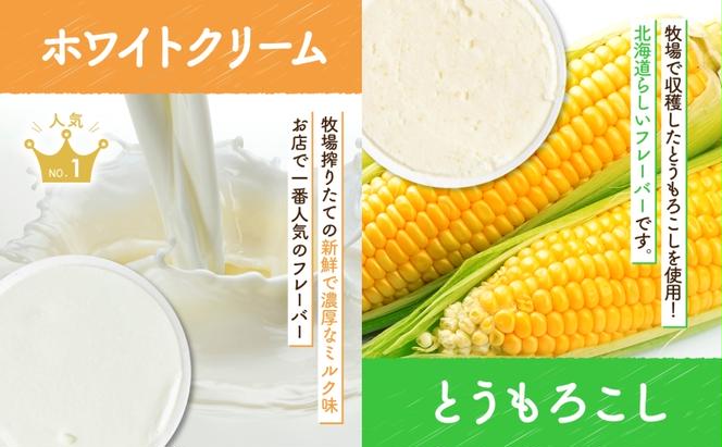 北海道 まきばのジェラート 2種 各3個 計6個 ホワイトクリーム とうもろこし 牛乳 ミルク スイーツ デザート ギフト 氷菓 お取り寄せ 濃厚 保存料不使用 コーン アイス 牧場 自家製 新鮮 レークヒルファーム 送料無料 洞爺湖