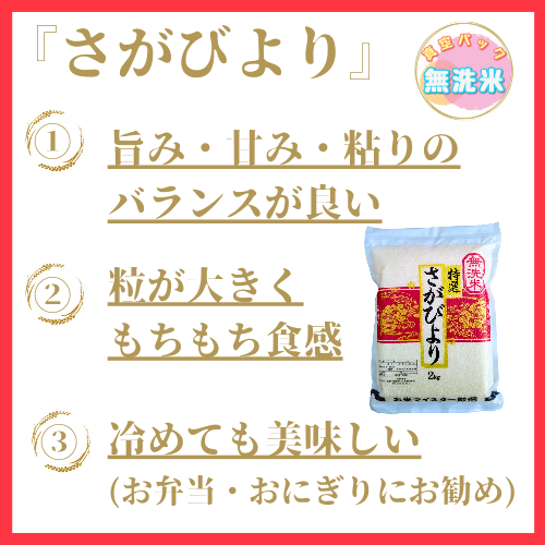 CI794_無洗米※２kg×３種類（さがびより/ 夢しずく/コシヒカリ）※