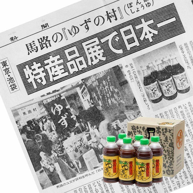 ゆずの村 ぽん酢/360ml×3本×3回コース 定期便 調味料 ゆず 柚子 ゆずポン酢 ドレッシング 鍋 水炊き 焼き肉のたれ 高知県 馬路村 【514】