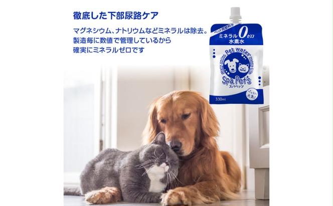 水 水素水 スパペッツ 330mL×7本 1箱 犬用 猫用 ミネラルゼロ 犬用 猫用 散歩 持ち運び 飲み切りサイズ ペット用品 下部尿路ケア 保存水 長持ち 軟水 アルミ容器 備蓄用 災害時