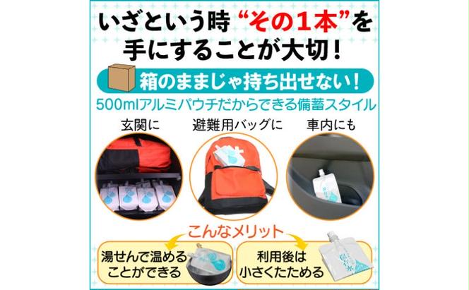 水 保存水 ミネラルゼロの5年保存水 550mL×10本 1箱 非常用 備蓄水 赤ちゃん用ミルクに利用 アルミパウチ容器 長期保存 子ども 子供 高齢者 ペット 手洗い 災害時 防災対策 密閉容器 車内保管