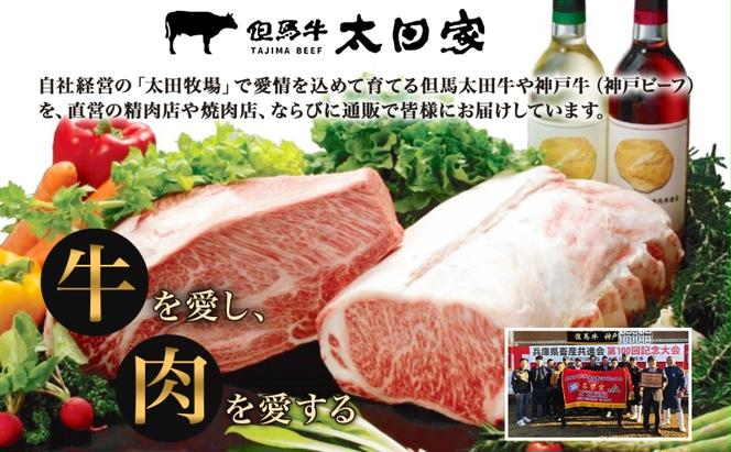 神戸ビーフ KSS2 しゃぶしゃぶ すき焼き用 500g 神戸牛 焼肉 太田家 冷凍 肉 牛肉 小分け