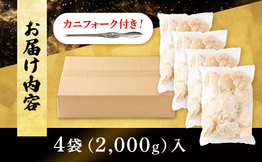 量が選べる！本ズワイガニ 肩肉 2kg（2000g） カニ用フォーク付き！