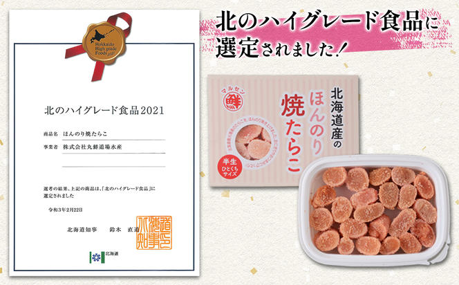 【丸鮮道場水産】北のハイグレード食品2021認定 北海道産 ほんのり焼たらこ 120g×3個（360g） たらこ タラコ