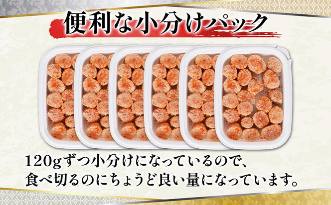 【丸鮮道場水産】 北海道産 ほんのり焼明太子 120g×6個 （計720g）